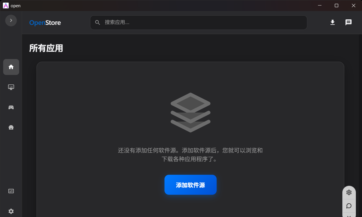 OpenStore应用商店简洁清爽的用户界面截图