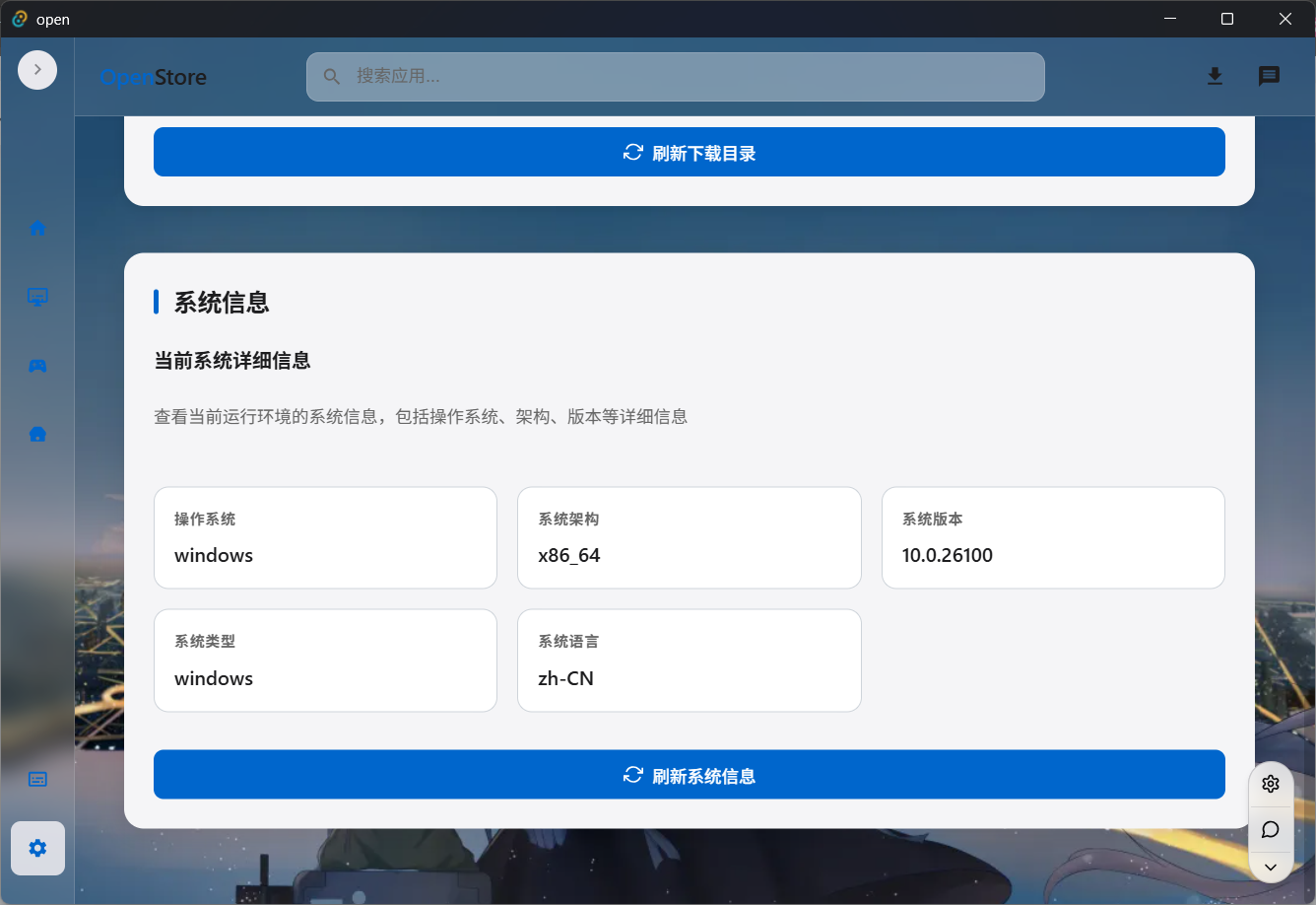 OpenStore支持Windows Mac Linux多平台应用下载